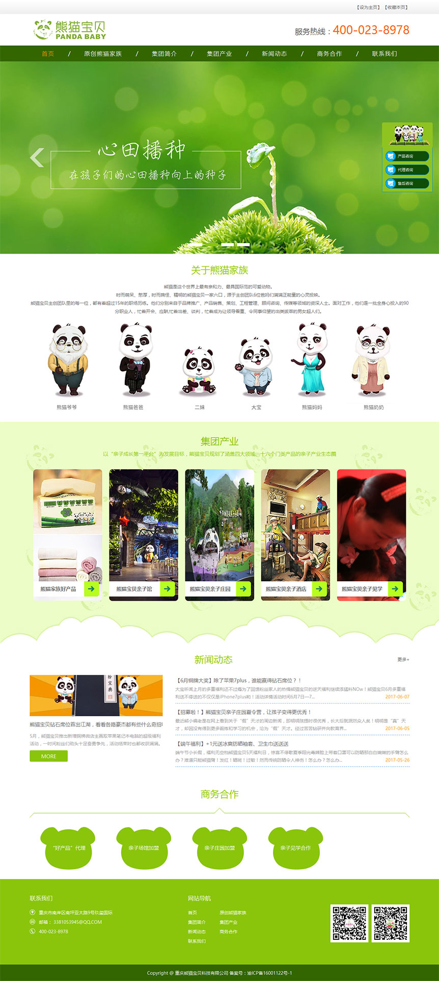 熊猫宝贝网站截图