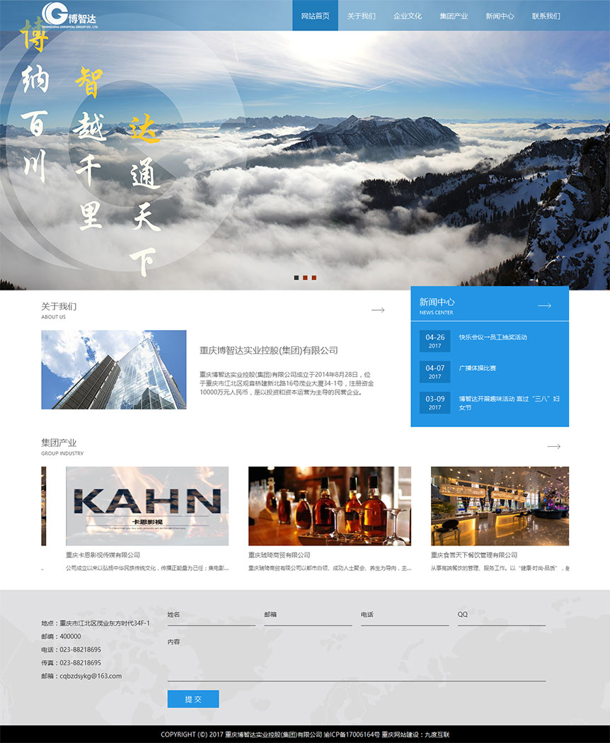 博智达实业控股（集团）网站截图