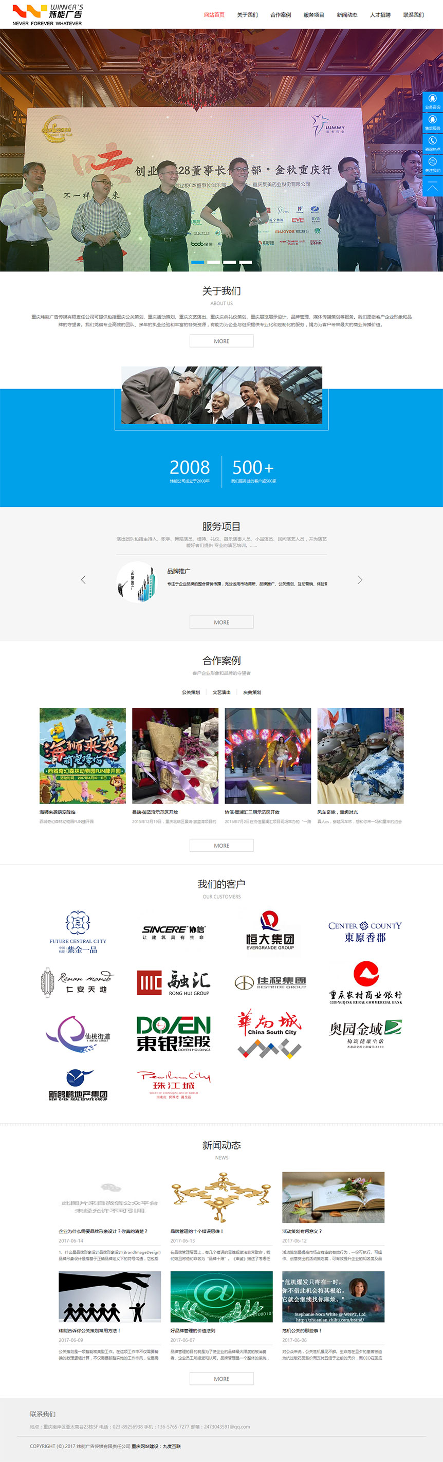 炜能广告传媒网站截图