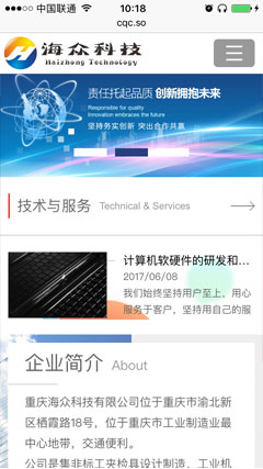海众科技手机网站截图